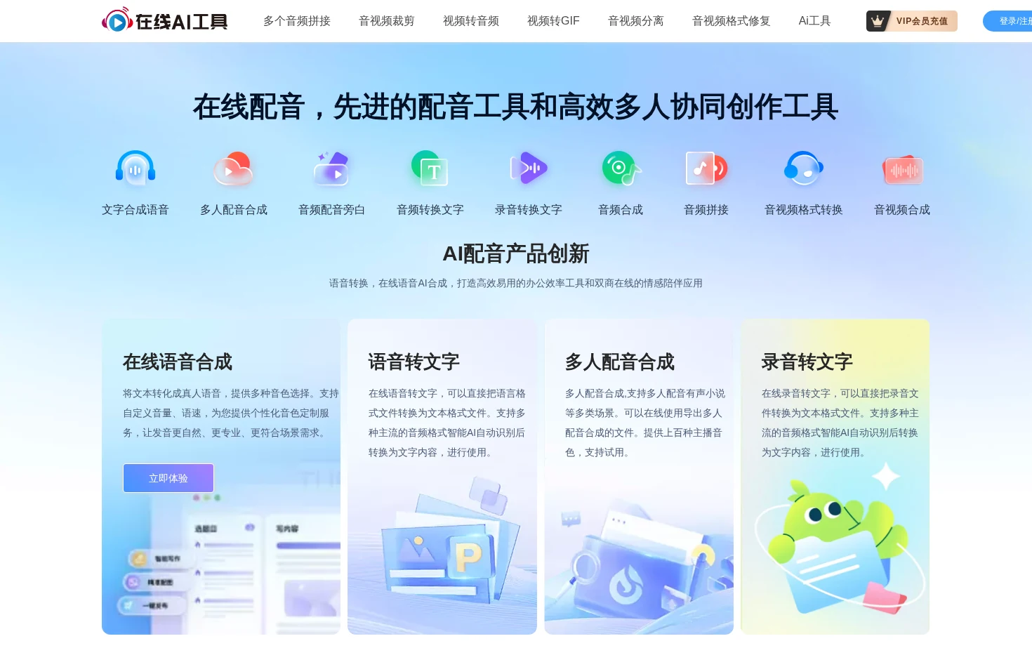 在线AI转换官网 页面快照